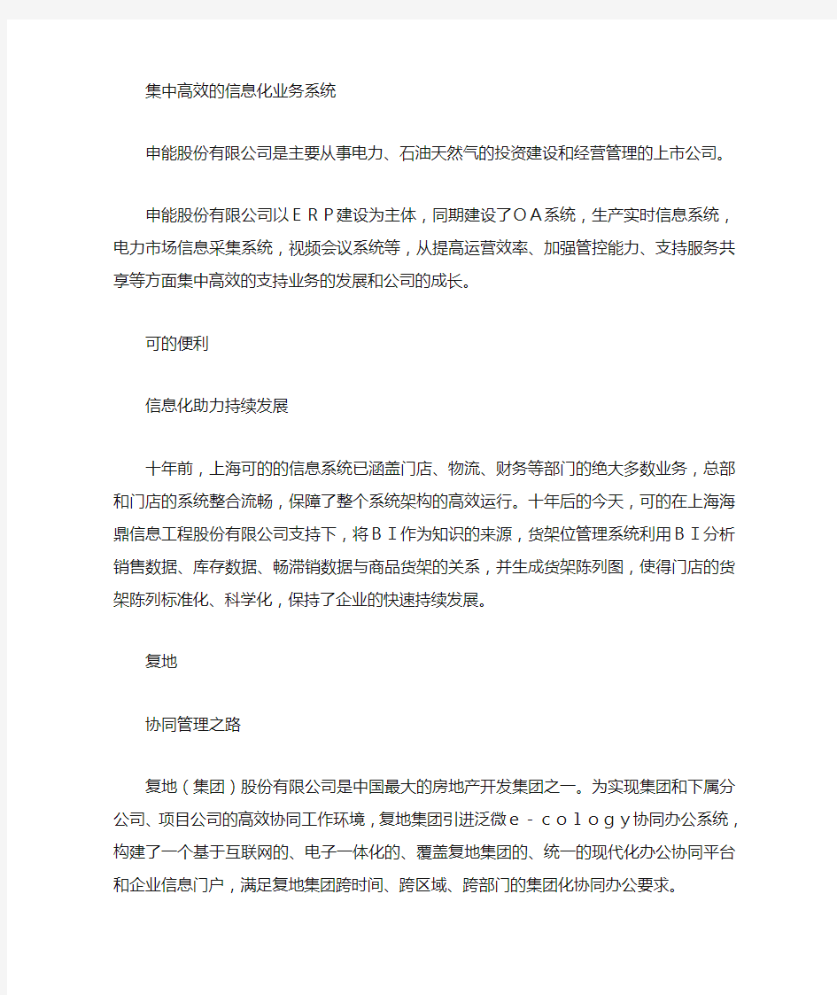 上海企业信息化成功案例