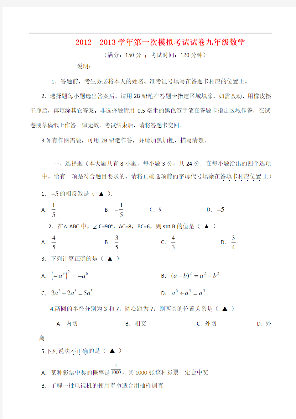 2013中考数学一模试卷苏教版