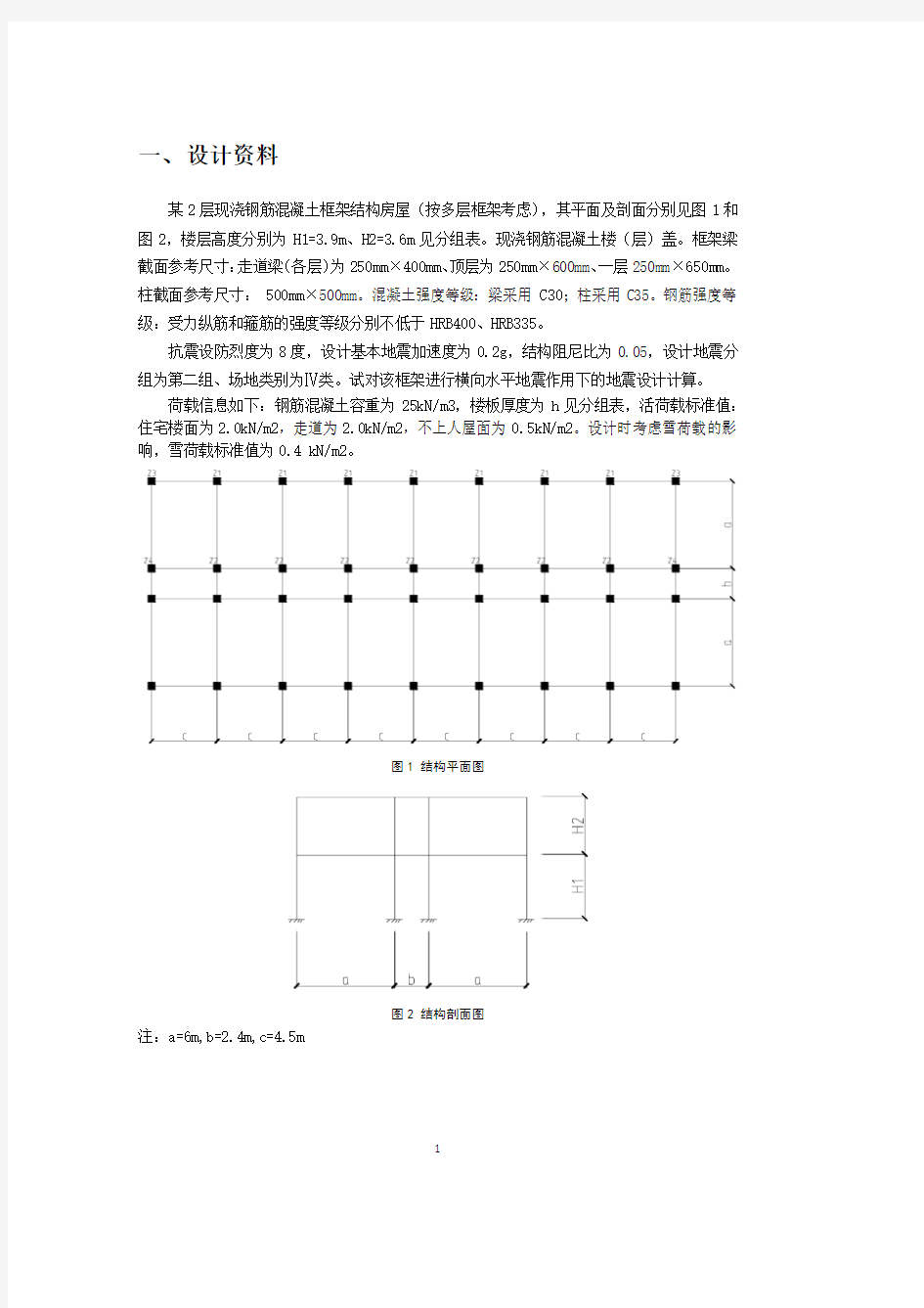 建筑抗震课程设计(2020年10月整理).pdf