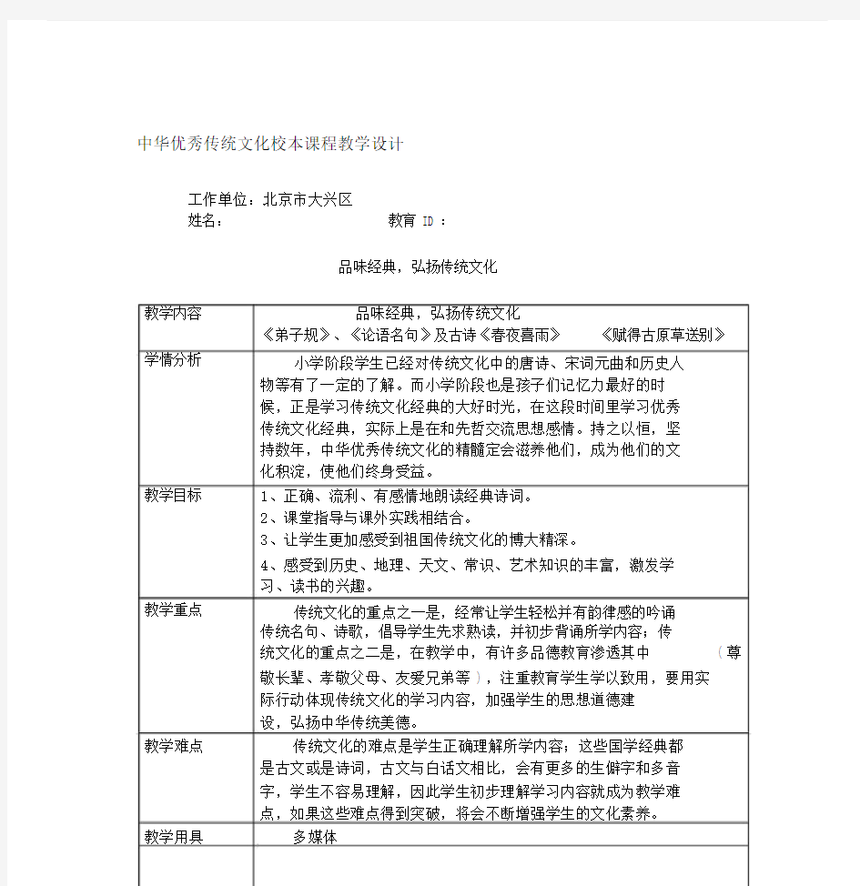 中华优秀传统文化校本课程教学设计课件课件.doc