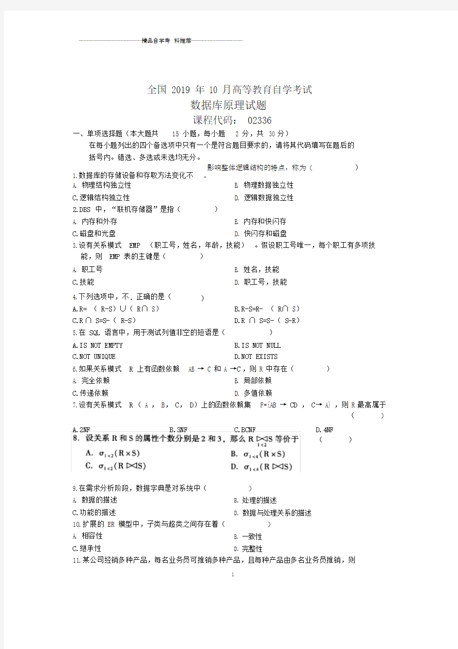 2020年10月全国数据库原理自考试题及答案解析.doc