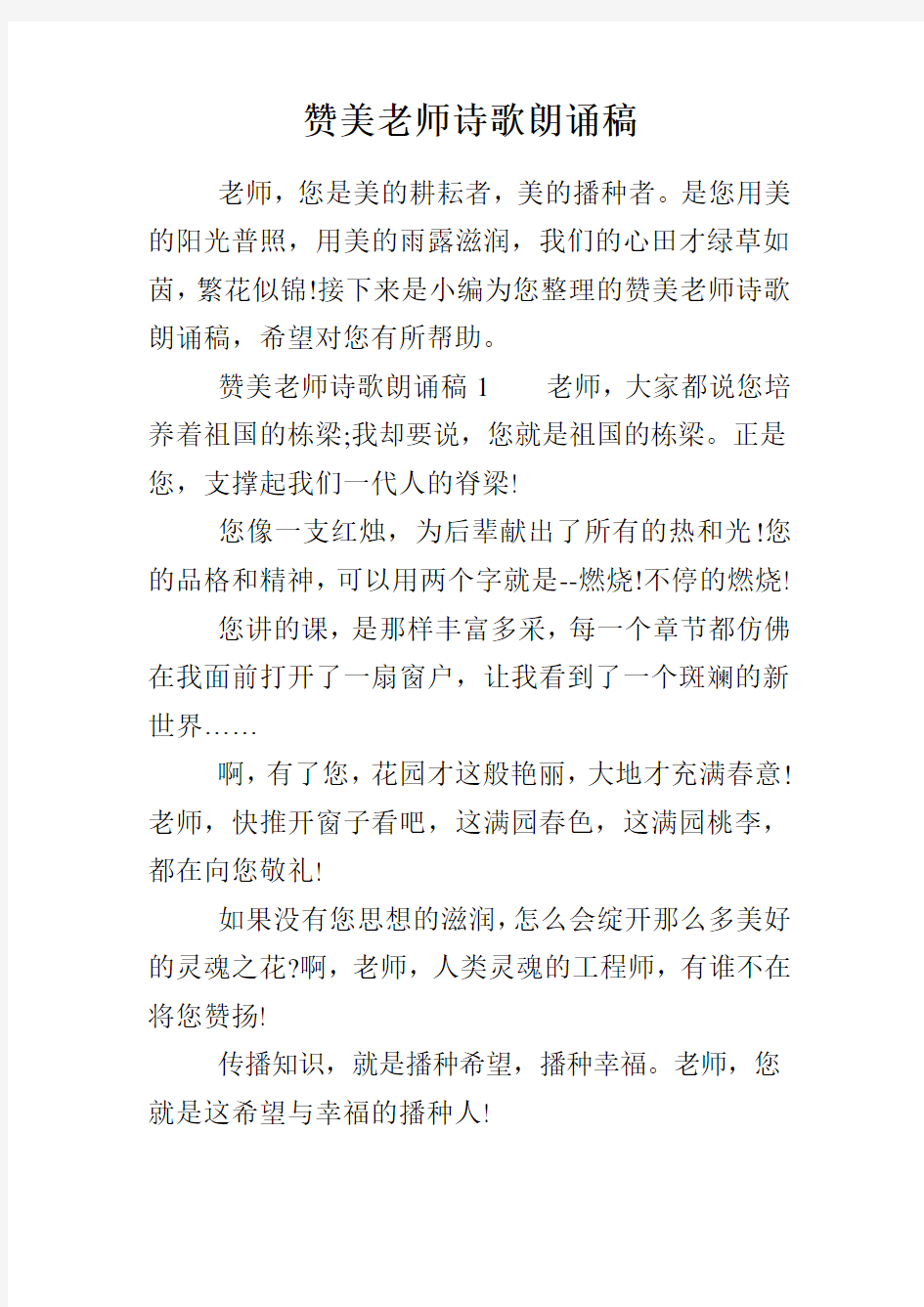 赞美老师诗歌朗诵稿