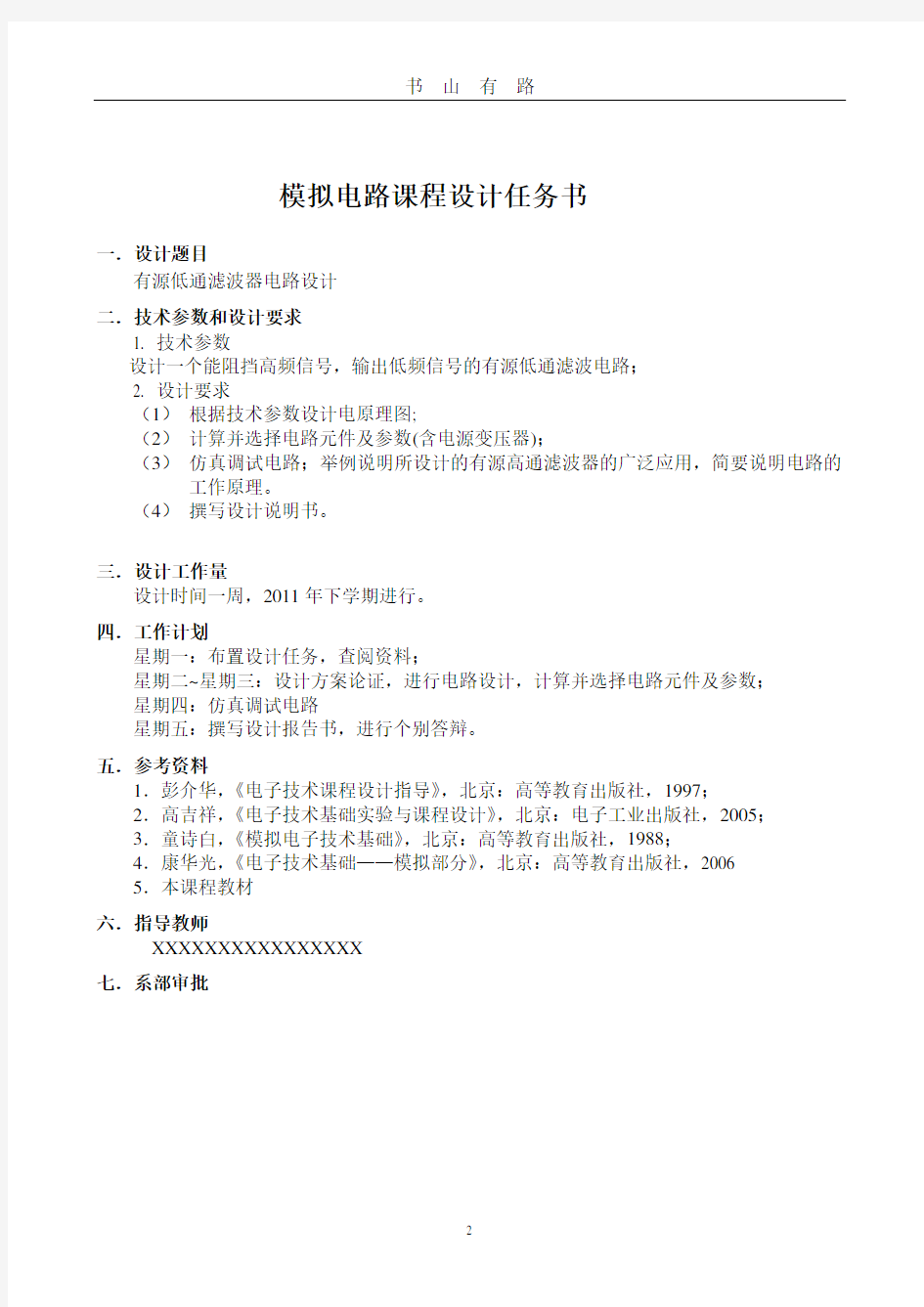 模拟电子课程设计PDF.pdf