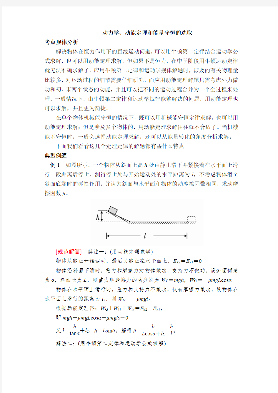 14动力学、动能定理和能量守恒的选取