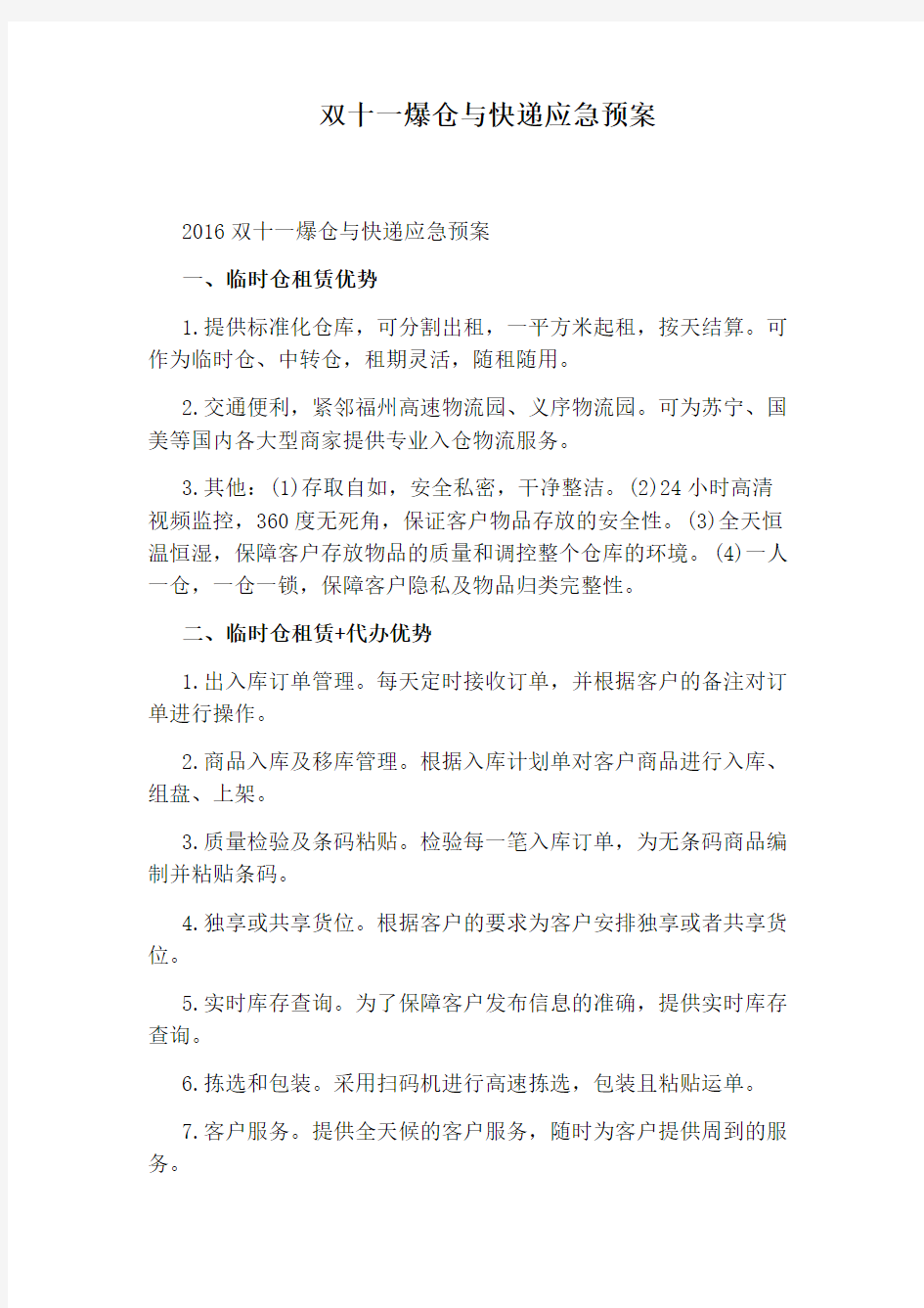 双十一爆仓与快递应急预案