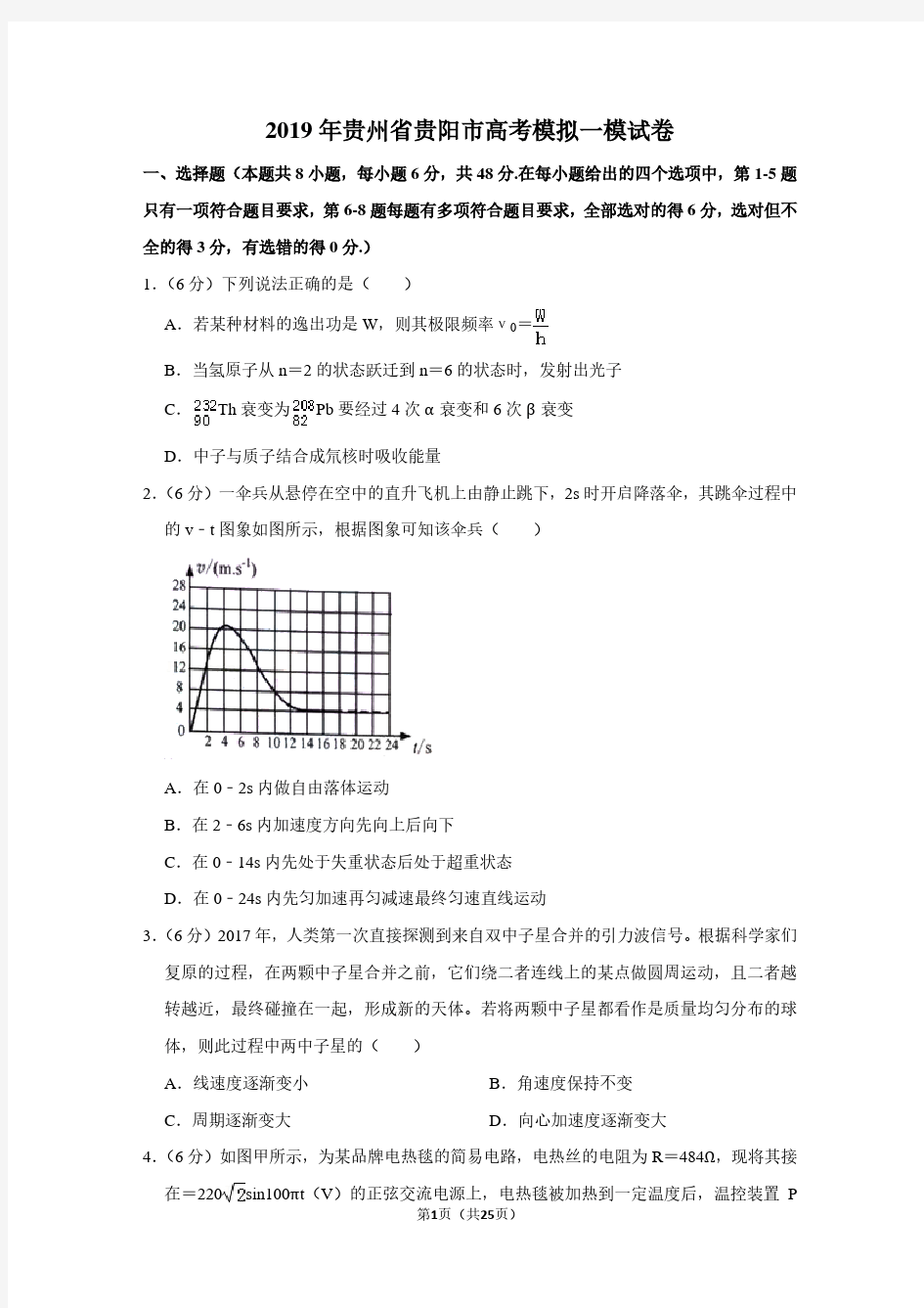 2019年贵州省贵阳市高考模拟一模试卷