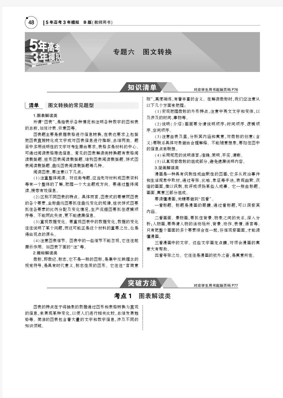 (江苏版5年高考3年模拟)2019年高考语文专题六图文转换讲义(pdf)