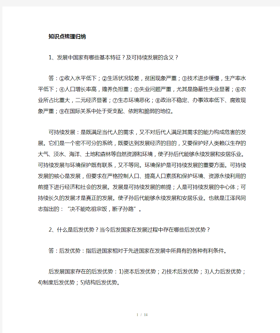 发展经济学复习题