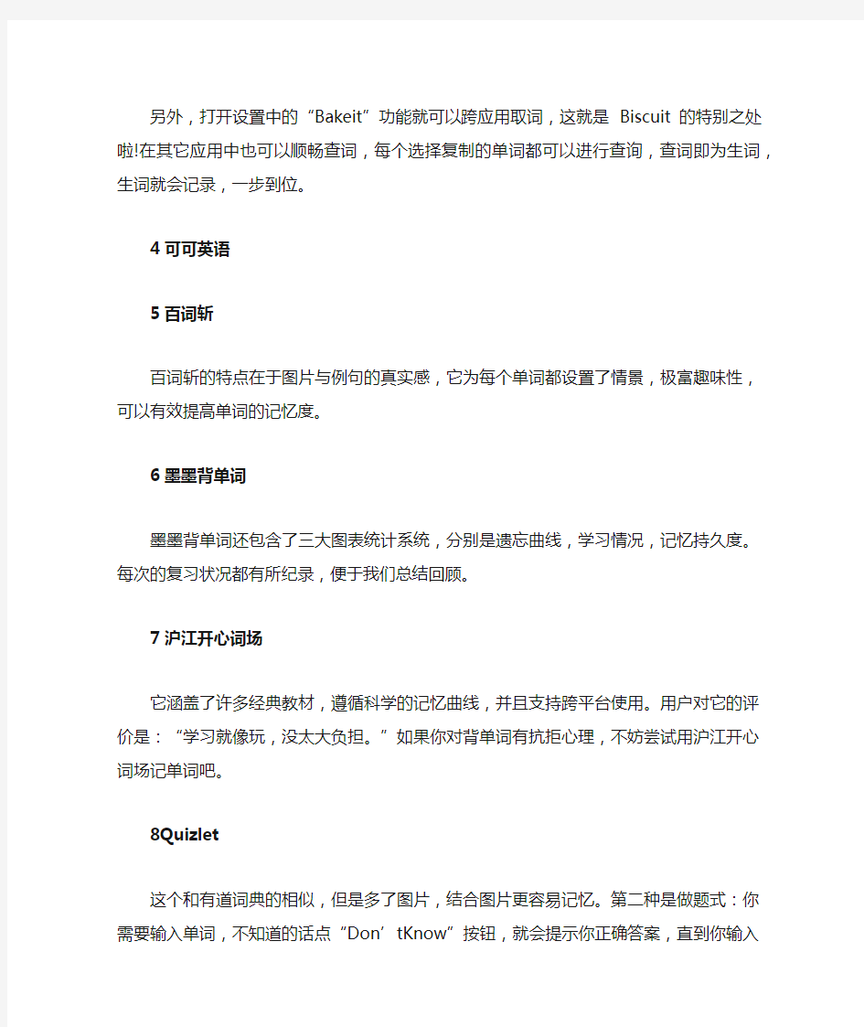 关于学习英语的APP有哪些