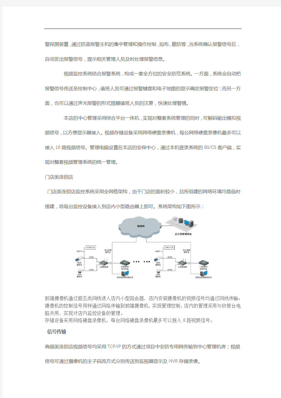 海康威视零售业可视化管理系统解决方案