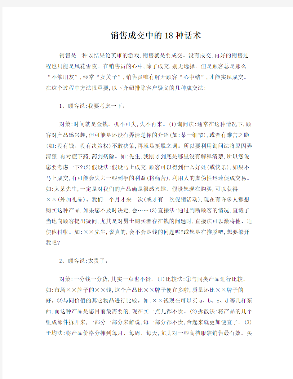 销售成交中的18种话术