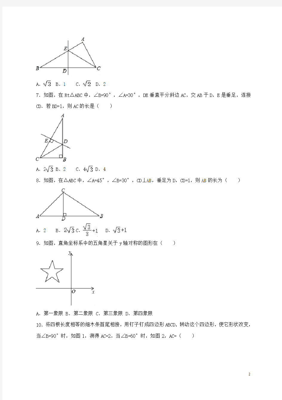 中考数学专题训练 轴对称图形与等腰三角形(无答案)