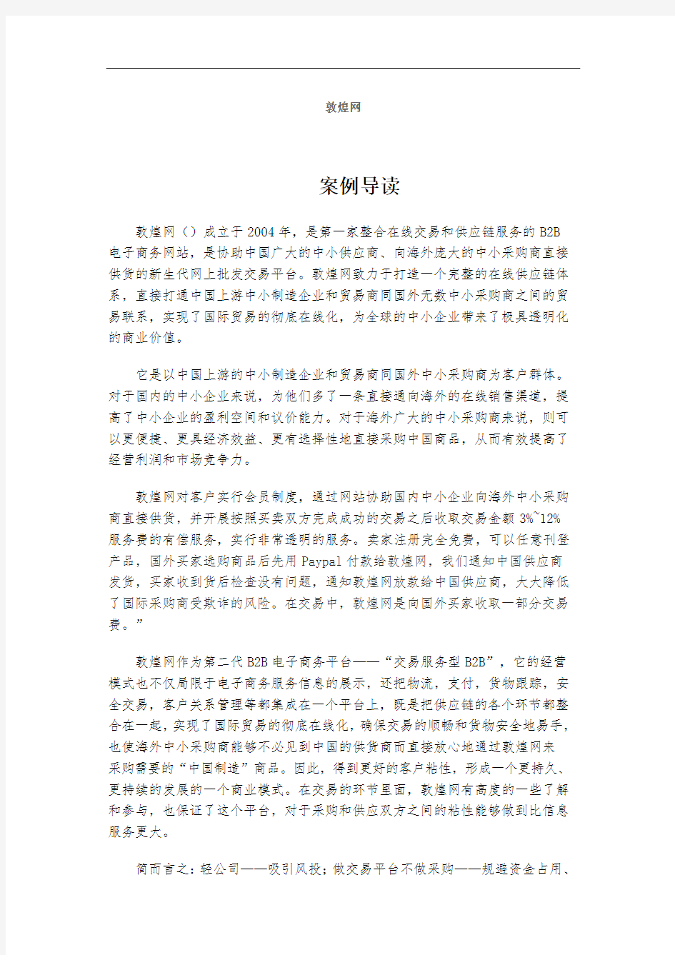 敦煌网案例分析