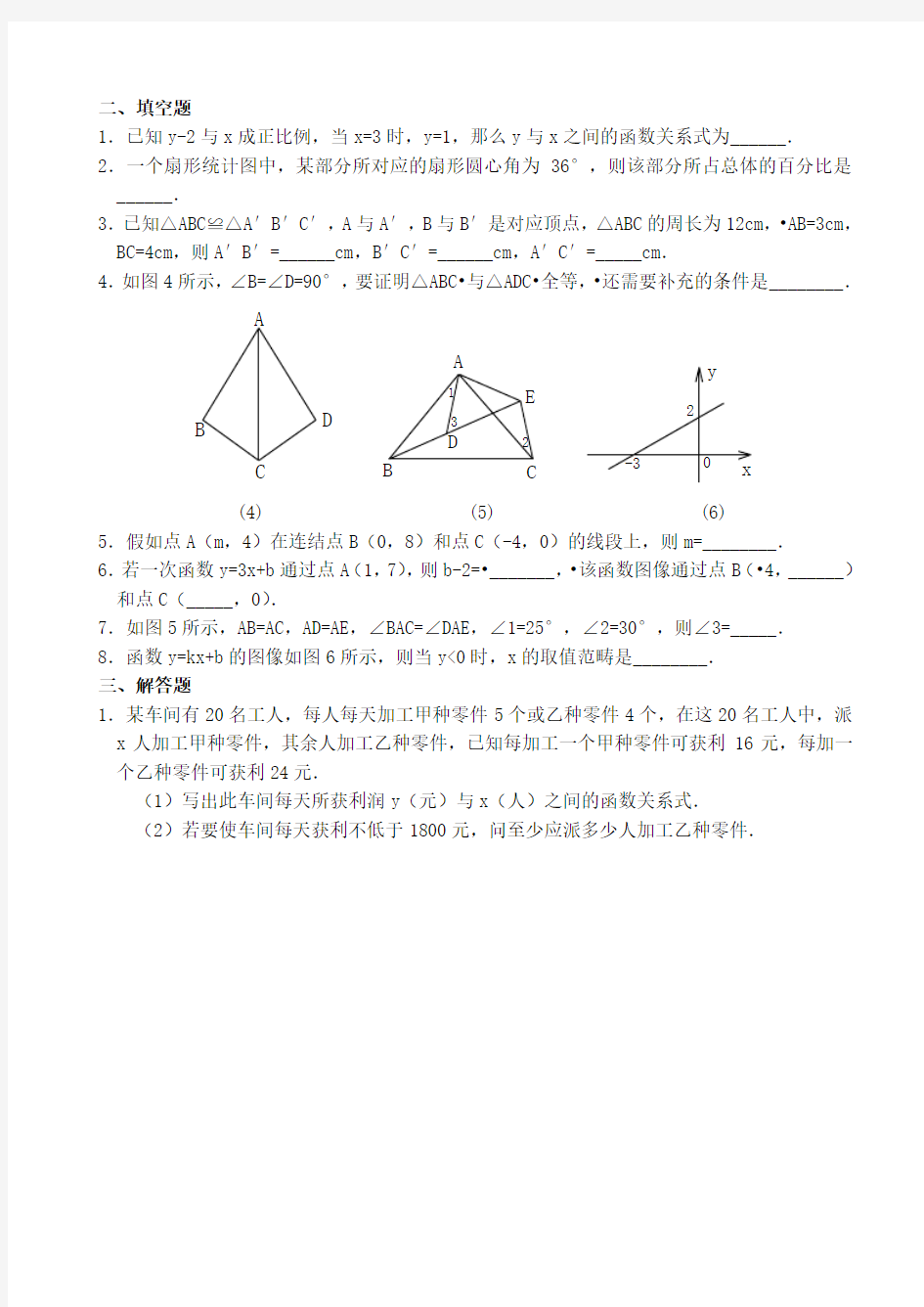 初二上期期中数学测试题(3)(含答案)