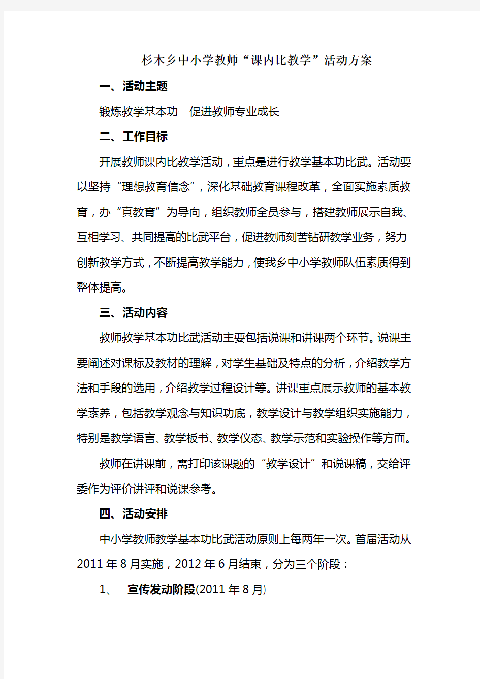 课内比教学课外访万家方案