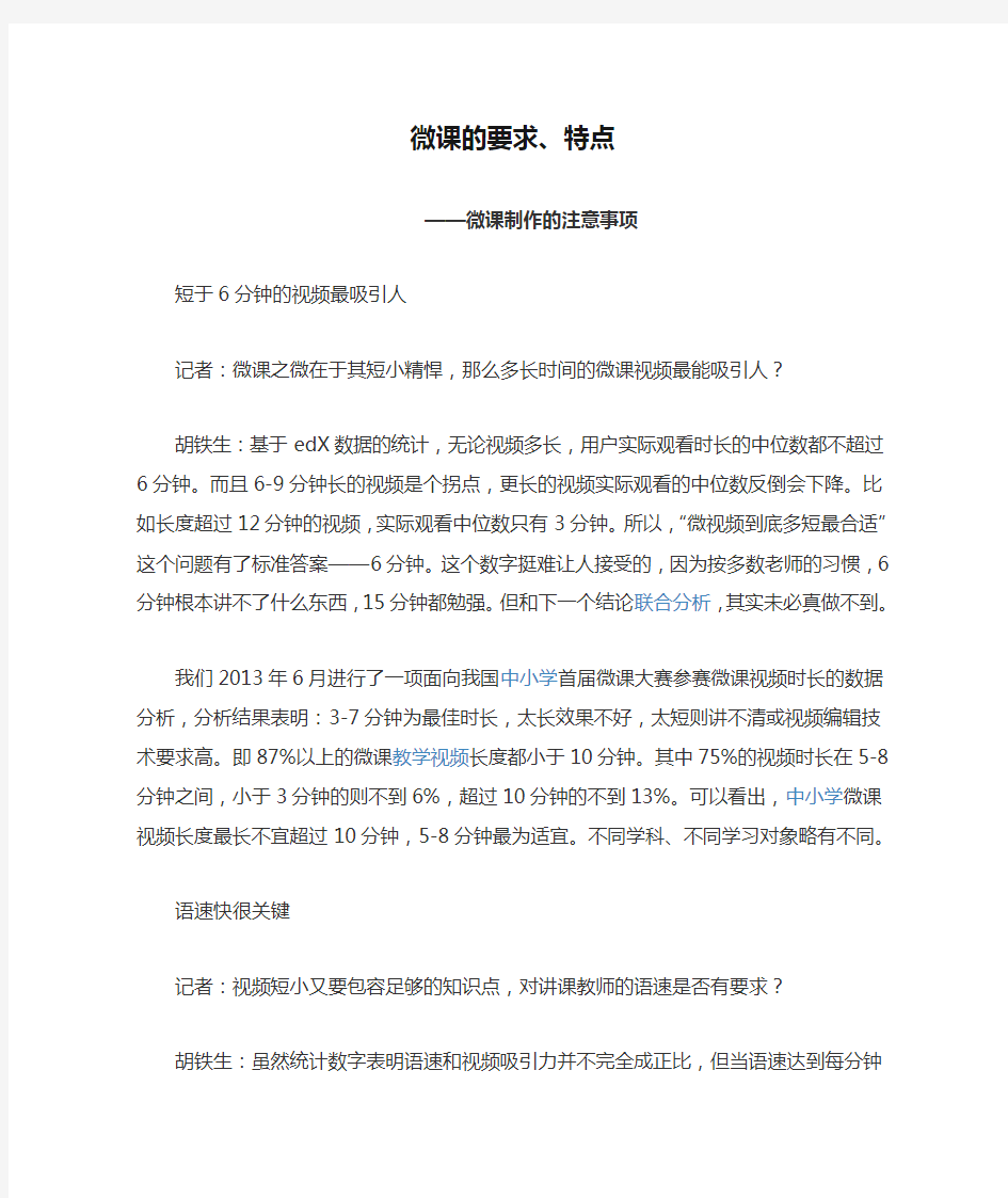 微课的要求、特点——微课制作的注意事项