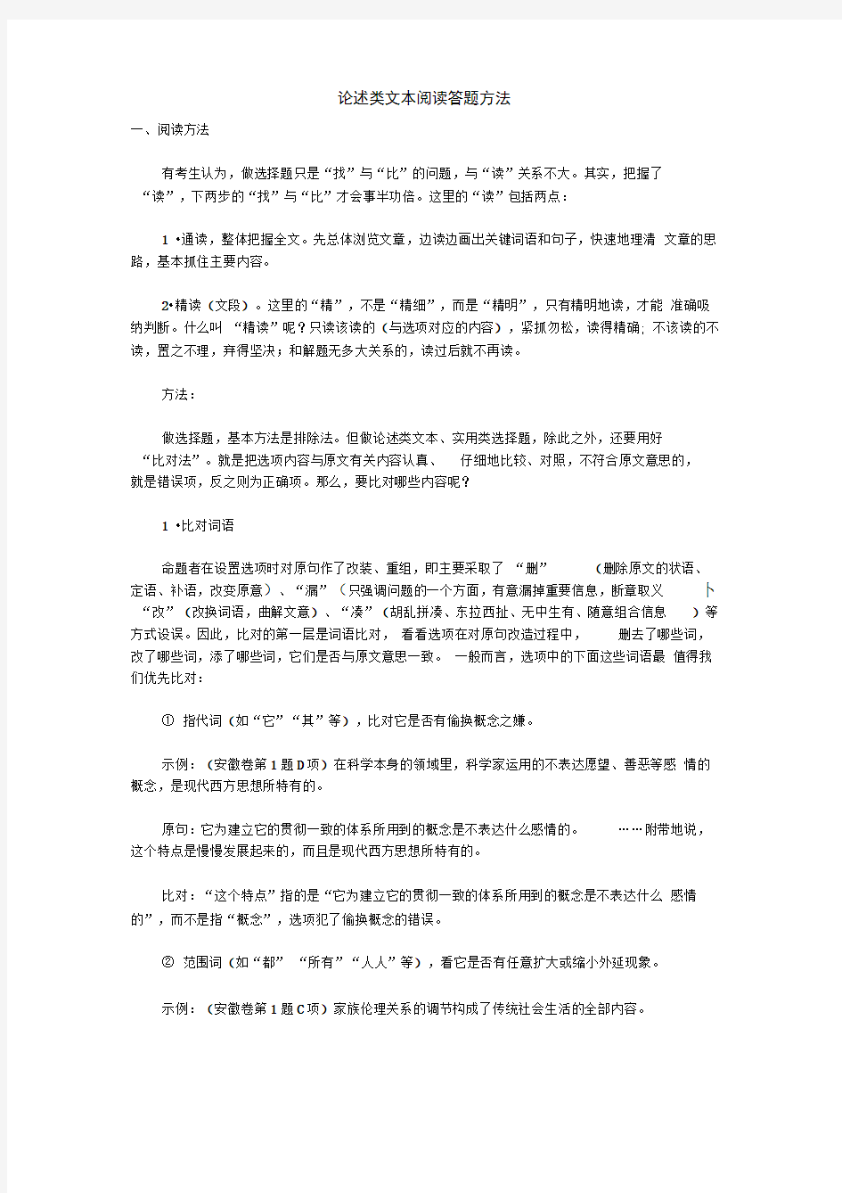 论述类文本阅读答题方法