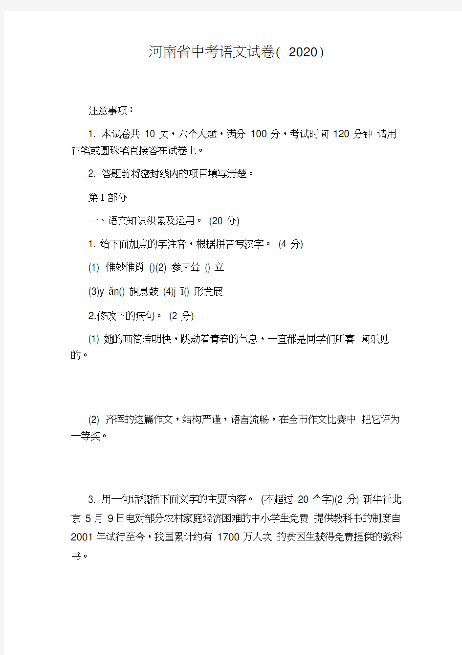 河南省中考语文试卷(2020)