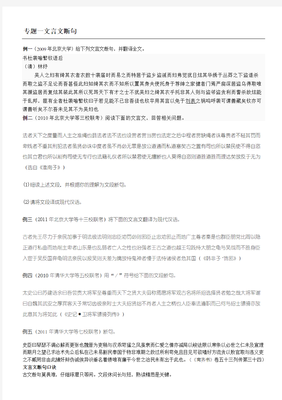 专题二文言文翻译