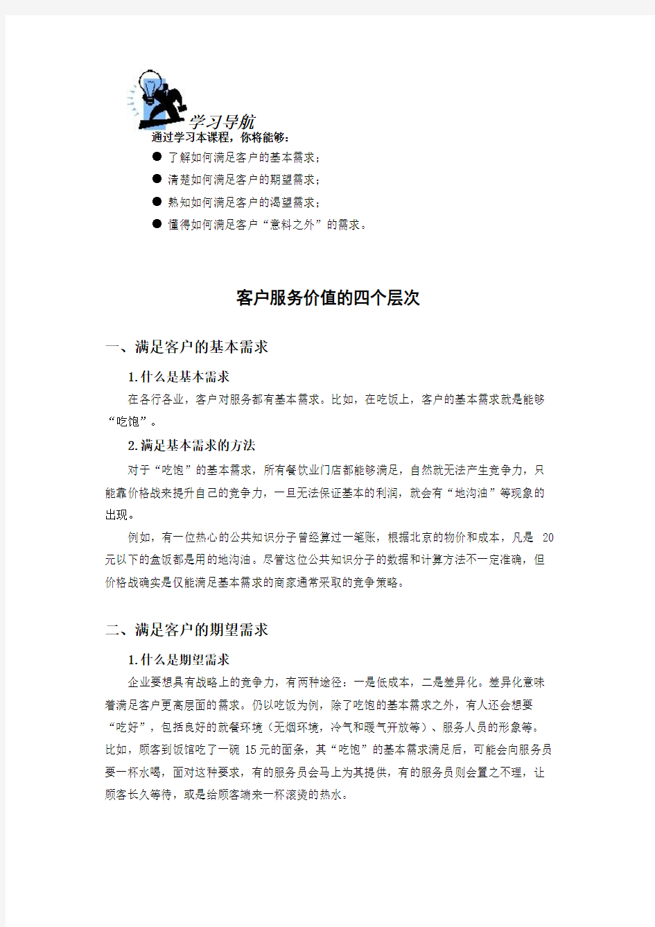 客户服务价值的四个层次