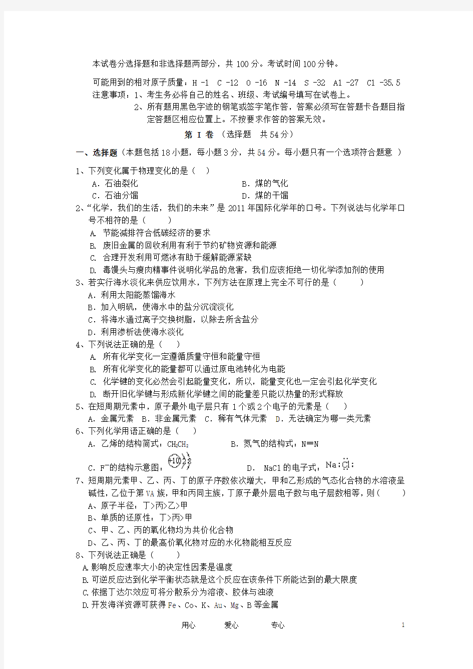 安徽省合肥一中、六中、一六八中学高一化学下学期期末联考试题