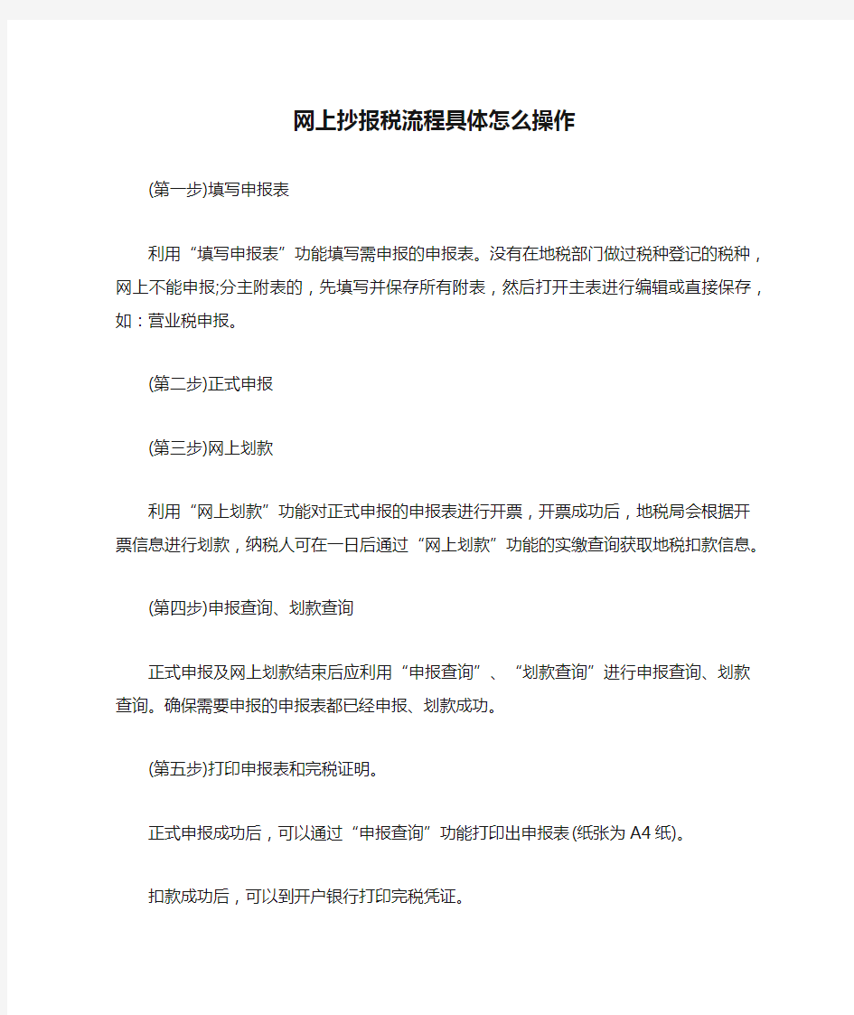 网上抄报税流程具体怎么操作