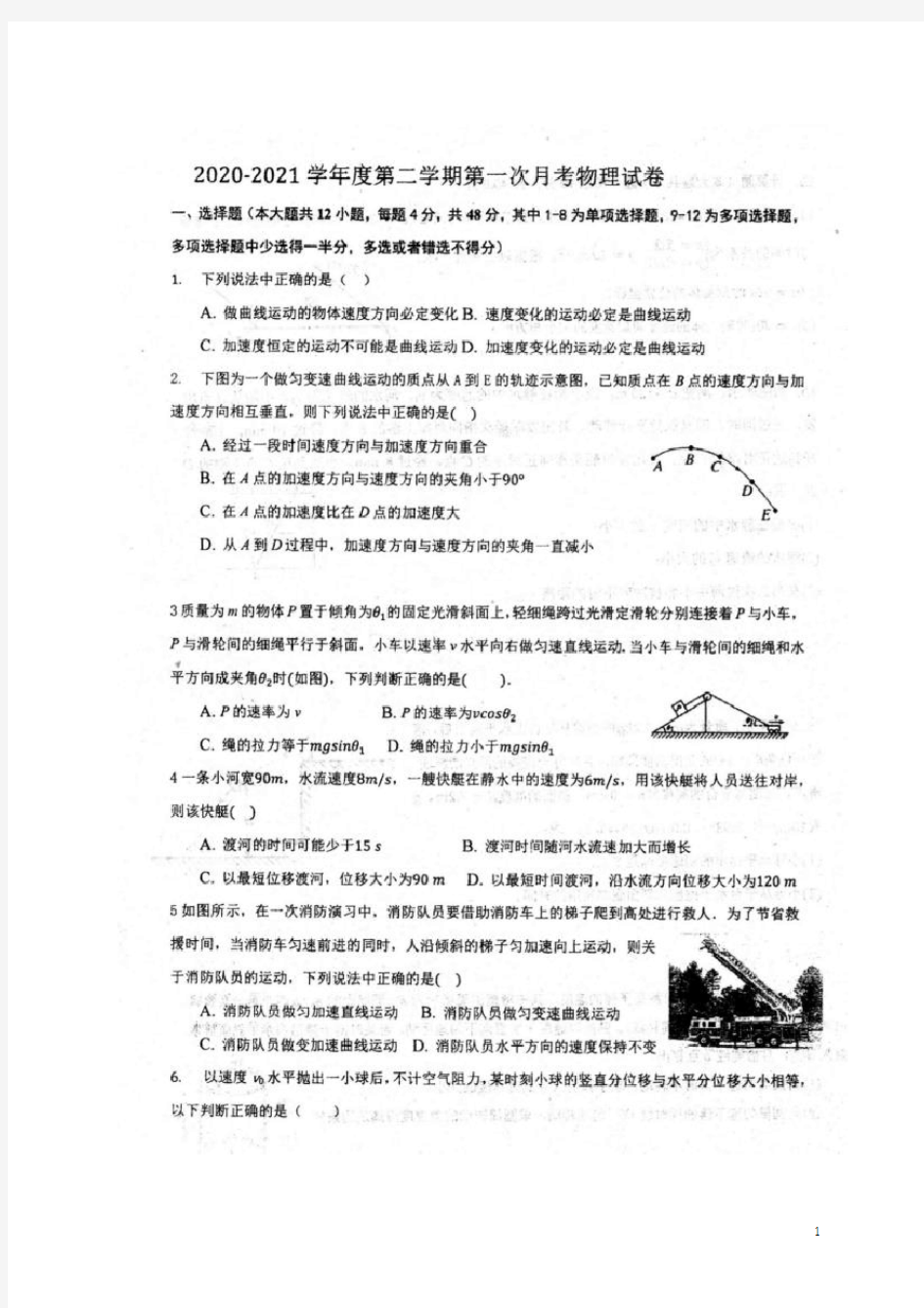 安徽省泗县第一中学2020-2021学年高一下学期第二次月考物理试题 扫描版含答案