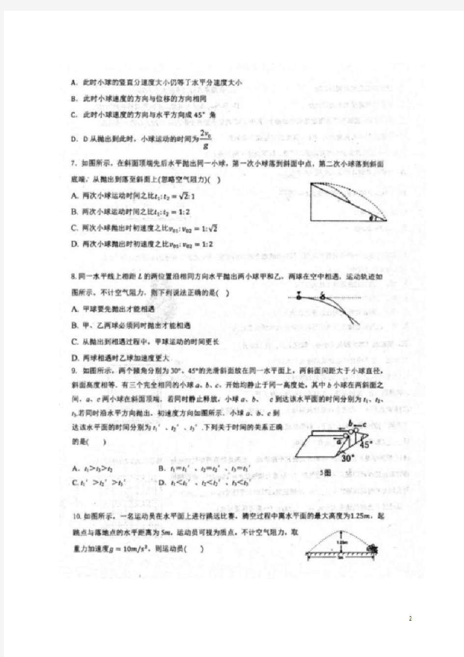 安徽省泗县第一中学2020-2021学年高一下学期第二次月考物理试题 扫描版含答案