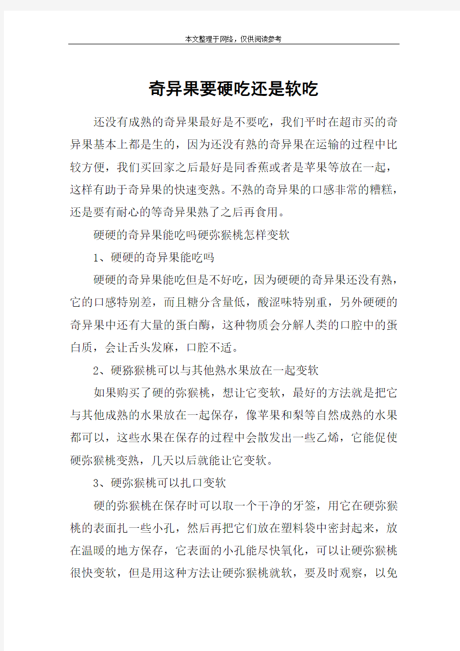 奇异果要硬吃还是软吃