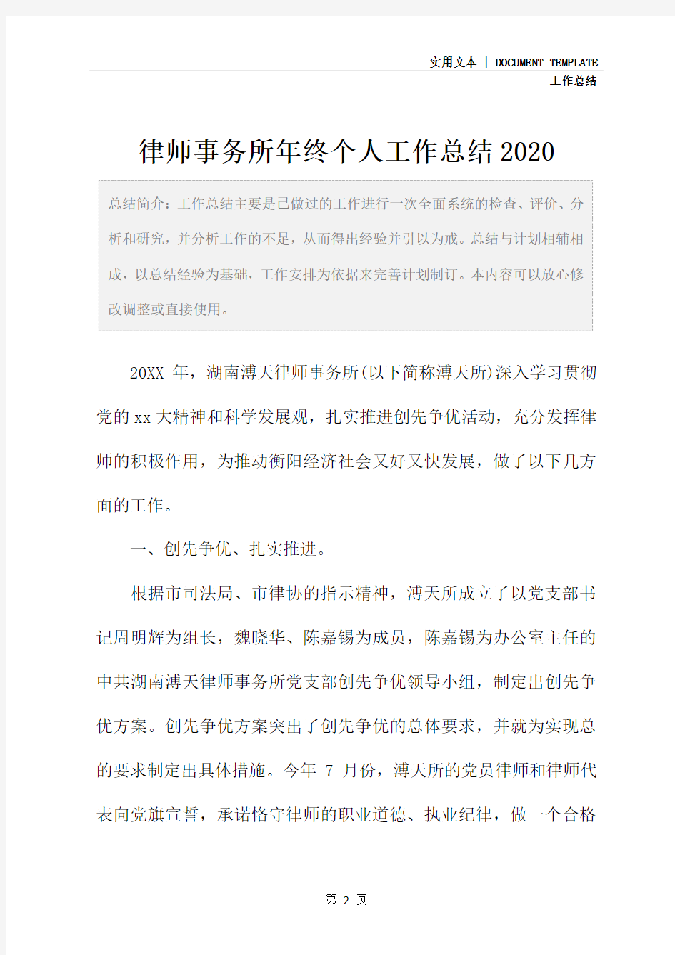 律师事务所年终个人工作总结2020