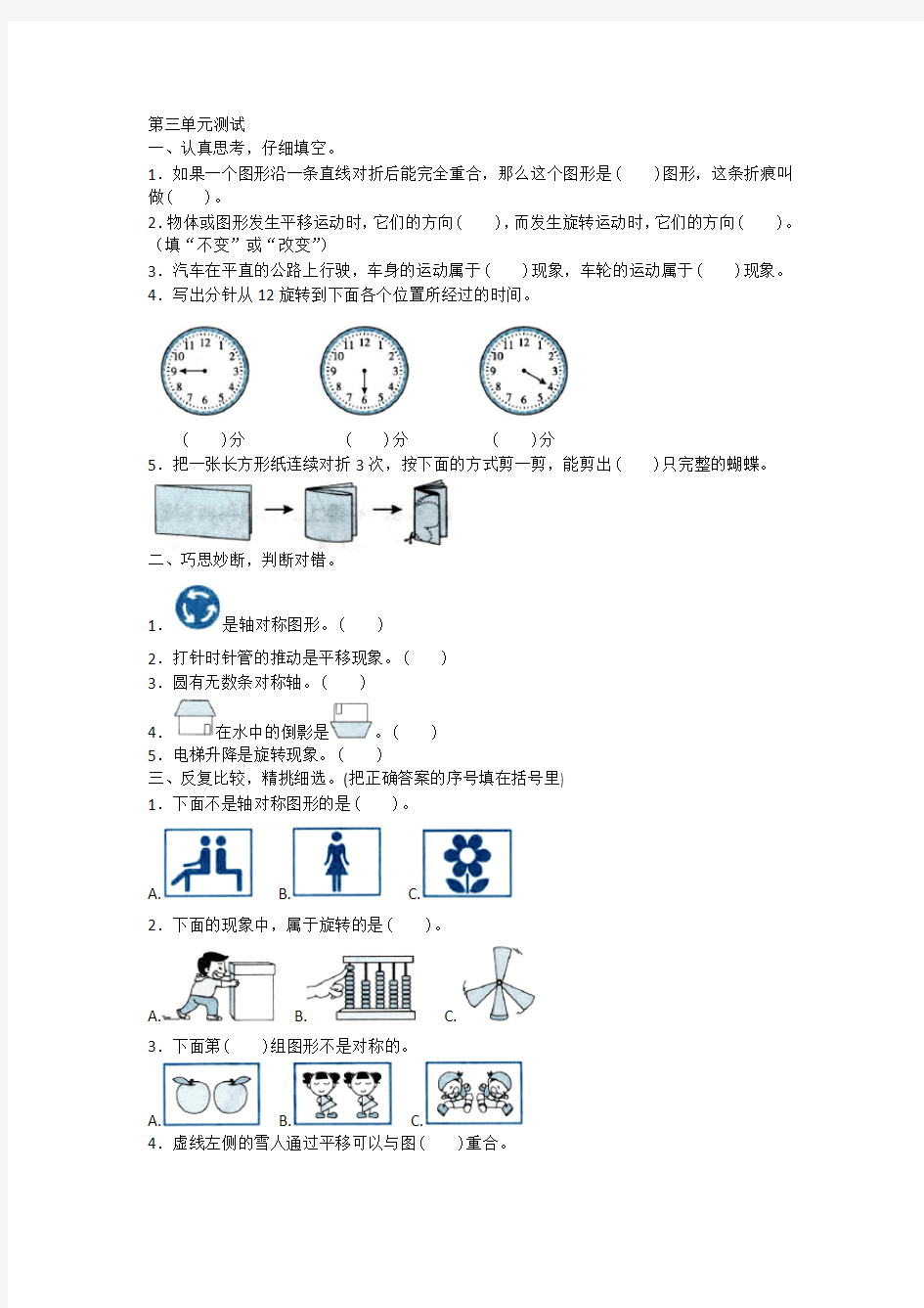 人教版二年级下册数学第三单元测试附答案