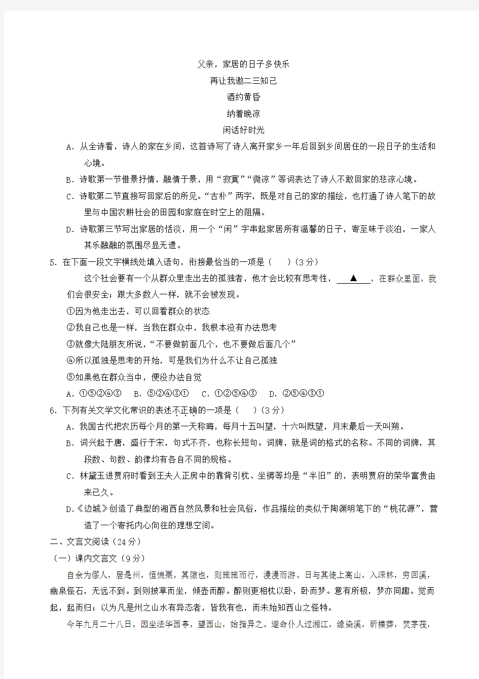 江苏省无锡市普通高中2019-2020学年高一上学期期末考试语文试题含答案