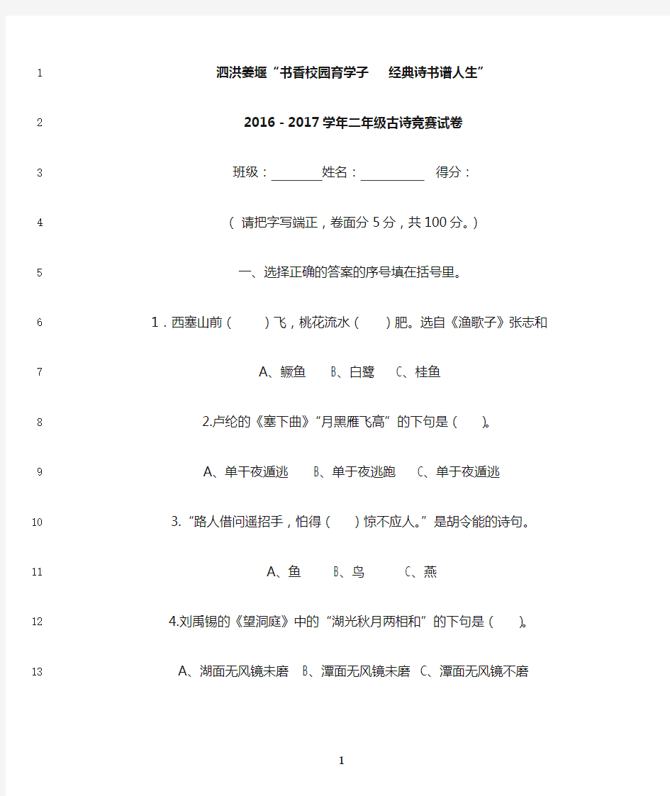 最新二年级古诗竞赛试卷