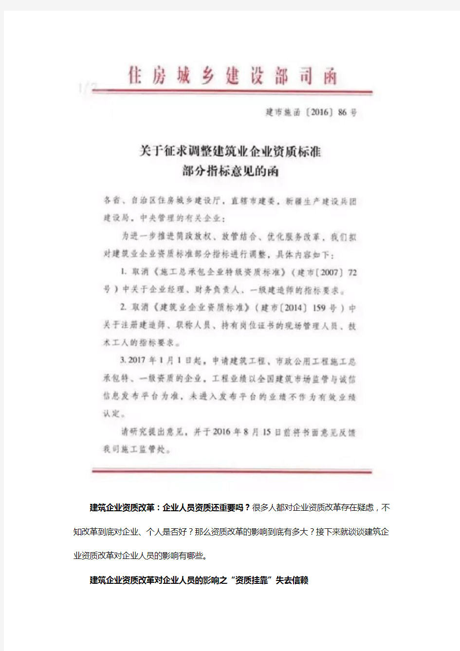 建筑企业资质改革人员资质是否重要