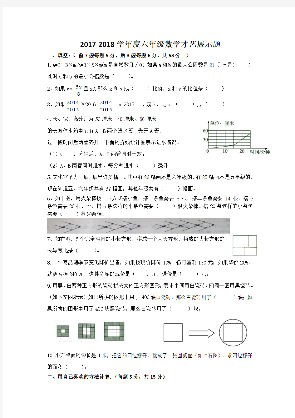 2017-2018学年度六年级数学竞赛试题及答案