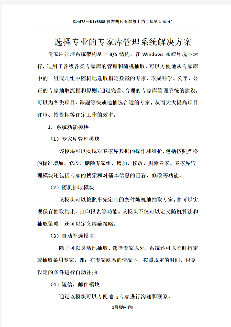 选择专业的专家库管理系统解决方案