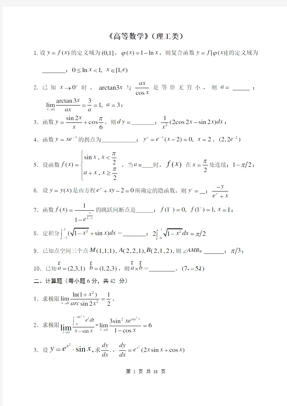 大一高数基础练习题