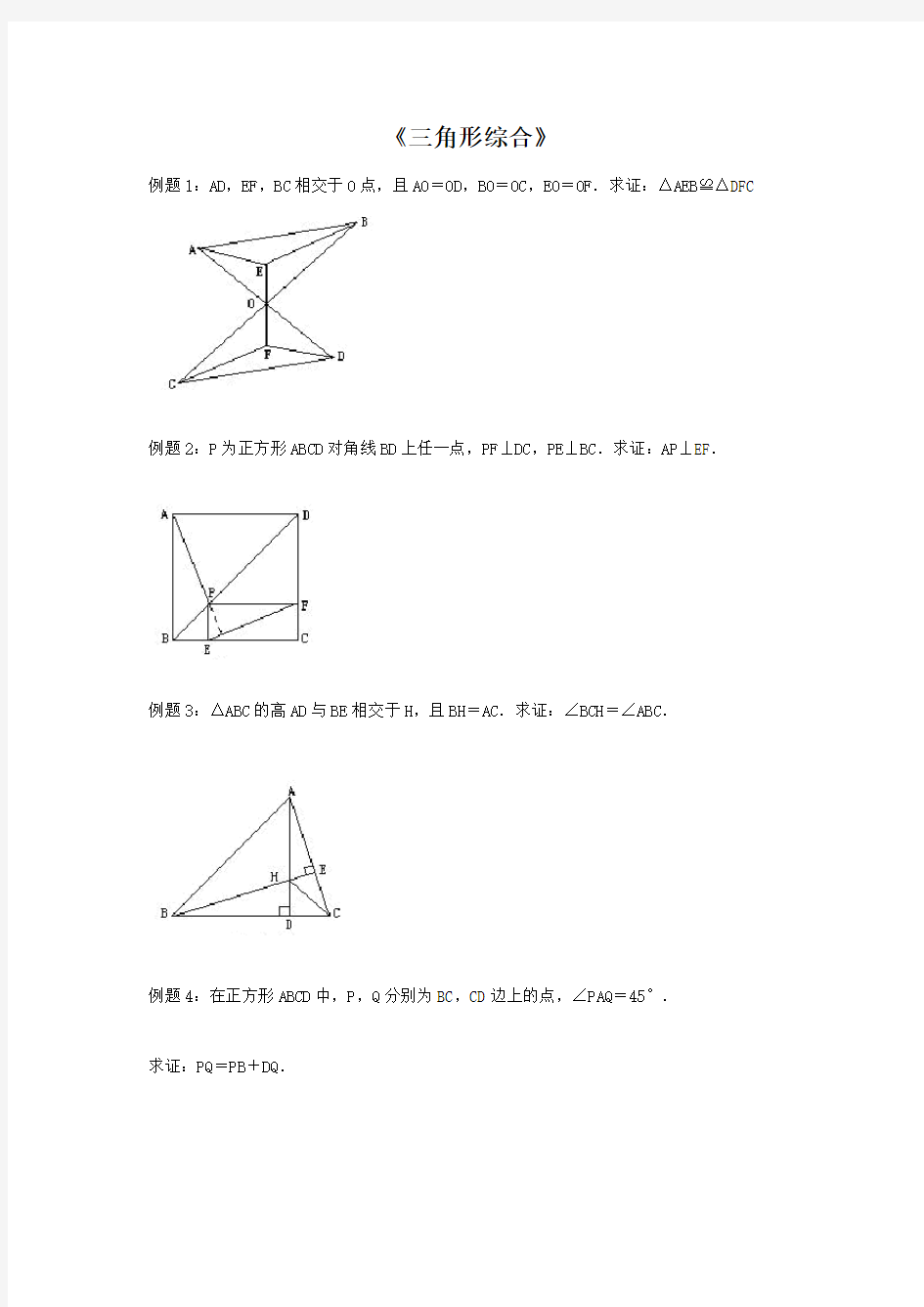 (完整)七-八年级三角形的奥数题及其答案