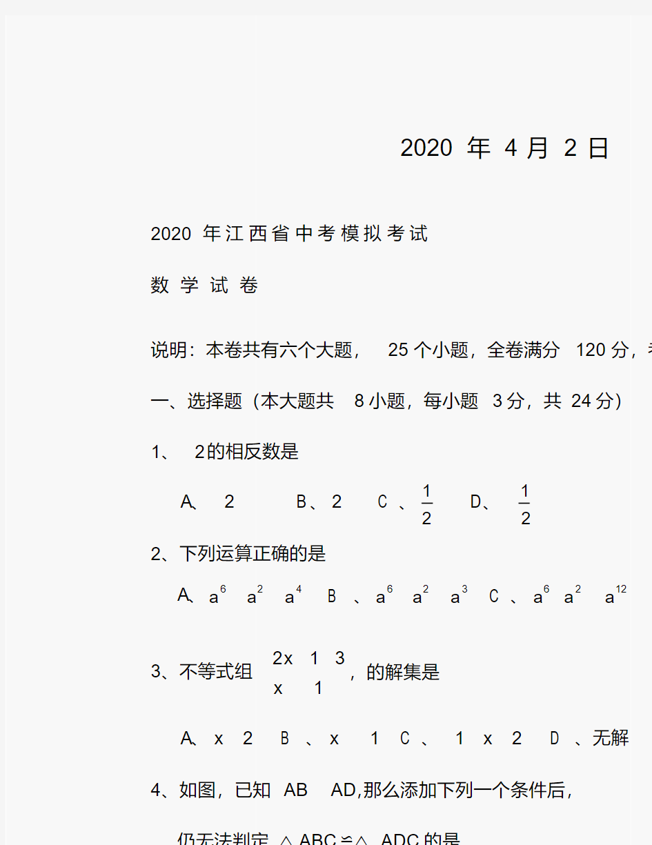 数学江西中考模拟试卷.pdf