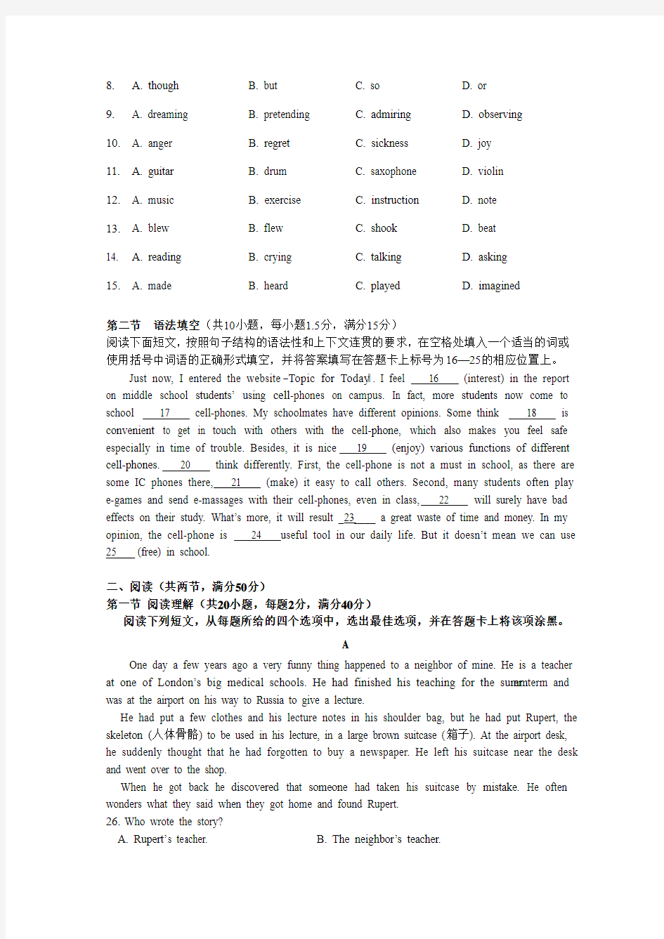 广东省梅州市蕉岭中学2014-2015学年高一下学期第一次质检英语试题