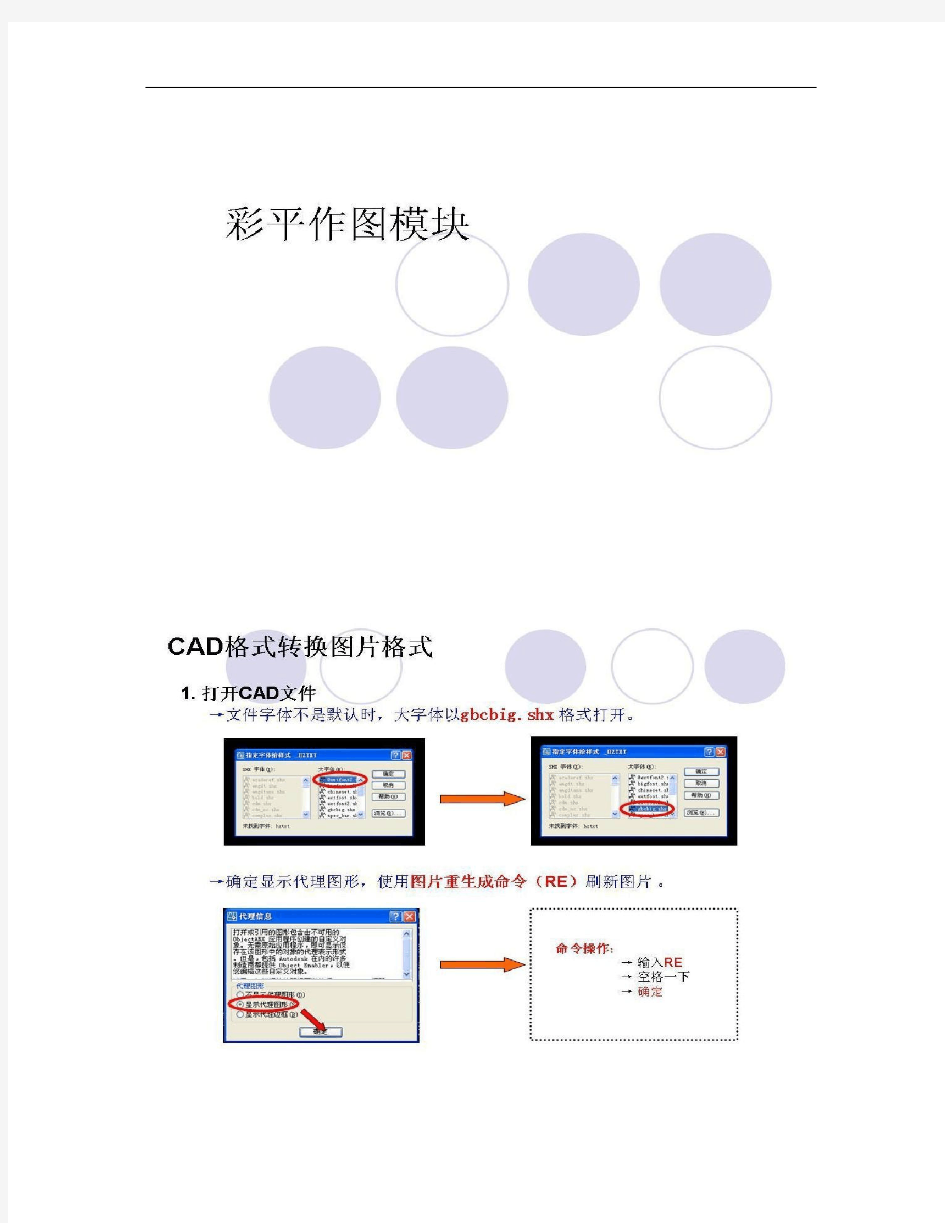 用PS做彩色平面图(景观).