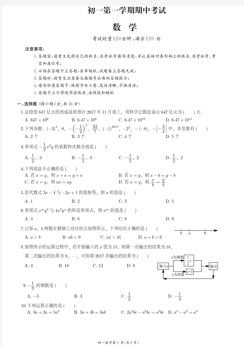 初一上学期期中试卷-11(附答案)