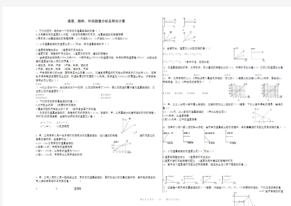 速度、路程、时间图像分析及相关计算