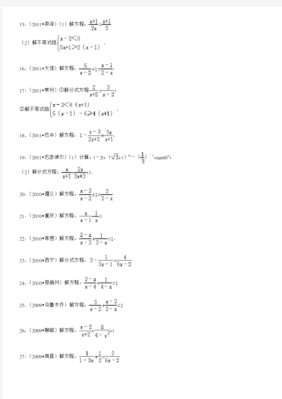中考数学《分式分式方程》计算题(附)
