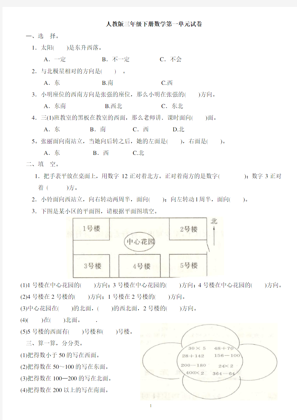 人教版三年级下册数学各单元练习题