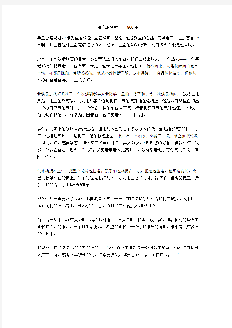 难忘的背影作文800字优秀版