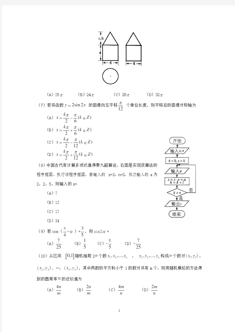 2016年陕西省高考理科数学试题与答案