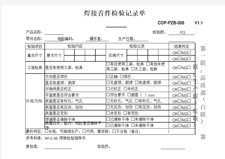 焊接首件检验记录单