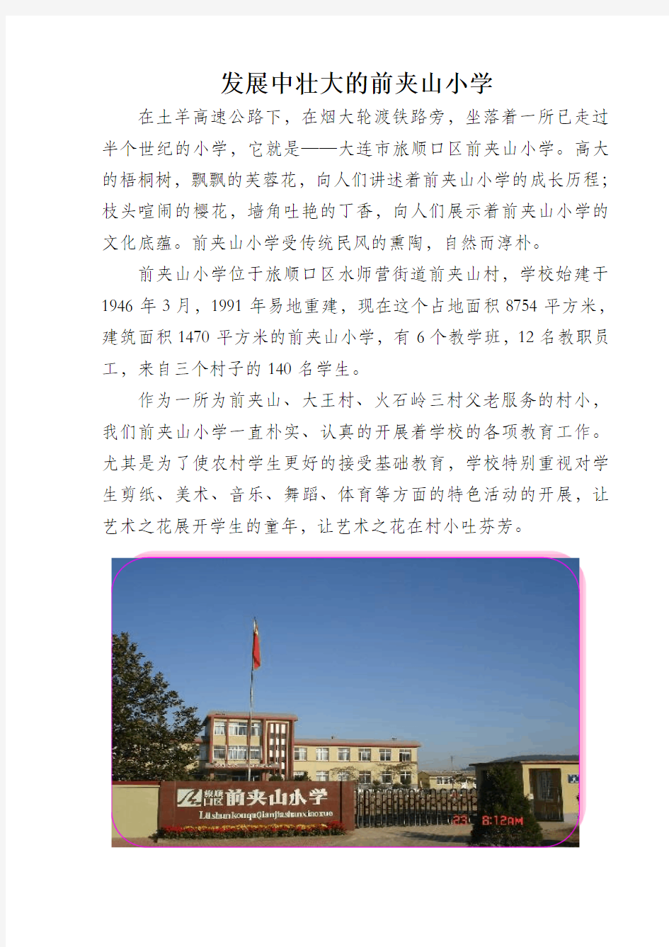 校园环境：我们美丽的校园