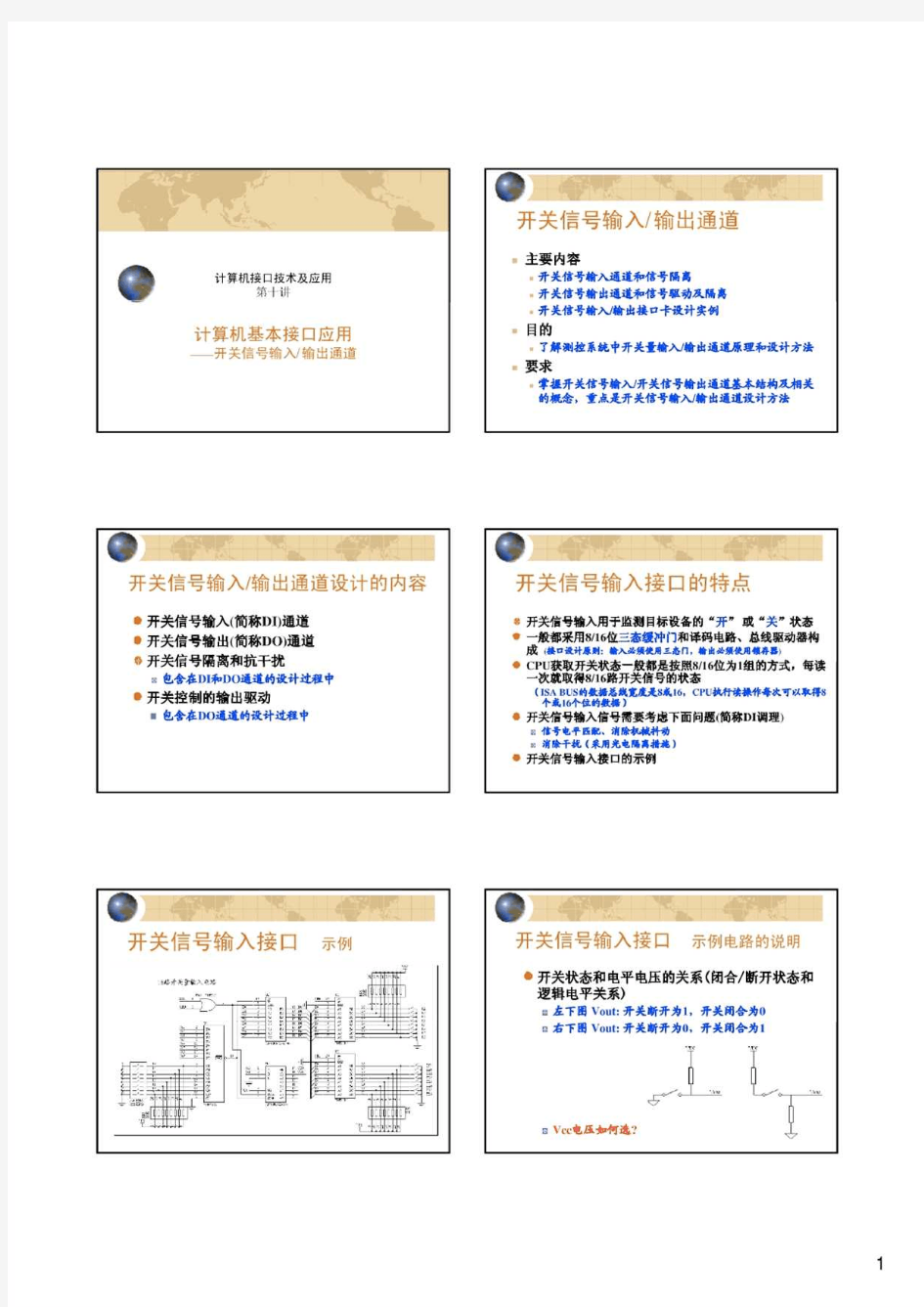 计算机接口技术及应用第10讲(DIO通道)(2010秋)